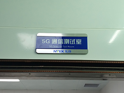 5g通信實驗室3.jpg